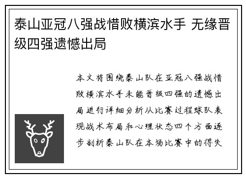 泰山亚冠八强战惜败横滨水手 无缘晋级四强遗憾出局