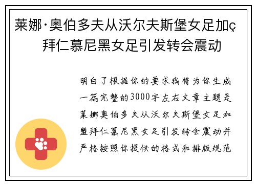 莱娜·奥伯多夫从沃尔夫斯堡女足加盟拜仁慕尼黑女足引发转会震动 莱娜·奥伯多夫从沃尔夫斯堡女足加盟拜仁慕尼黑女足引发转会震动
