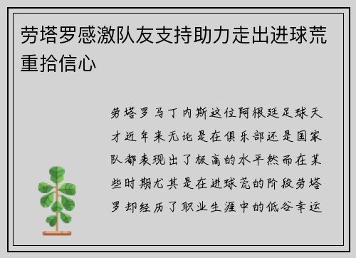 劳塔罗感激队友支持助力走出进球荒重拾信心