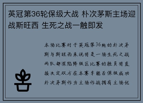 英冠第36轮保级大战 朴次茅斯主场迎战斯旺西 生死之战一触即发