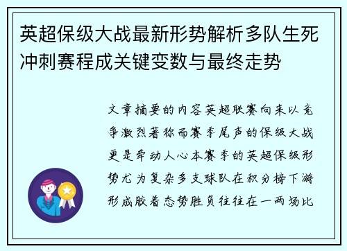 英超保级大战最新形势解析多队生死冲刺赛程成关键变数与最终走势