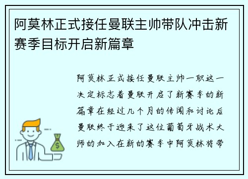阿莫林正式接任曼联主帅带队冲击新赛季目标开启新篇章 阿莫林正式接任曼联主帅带队冲击新赛季目标开启新篇章